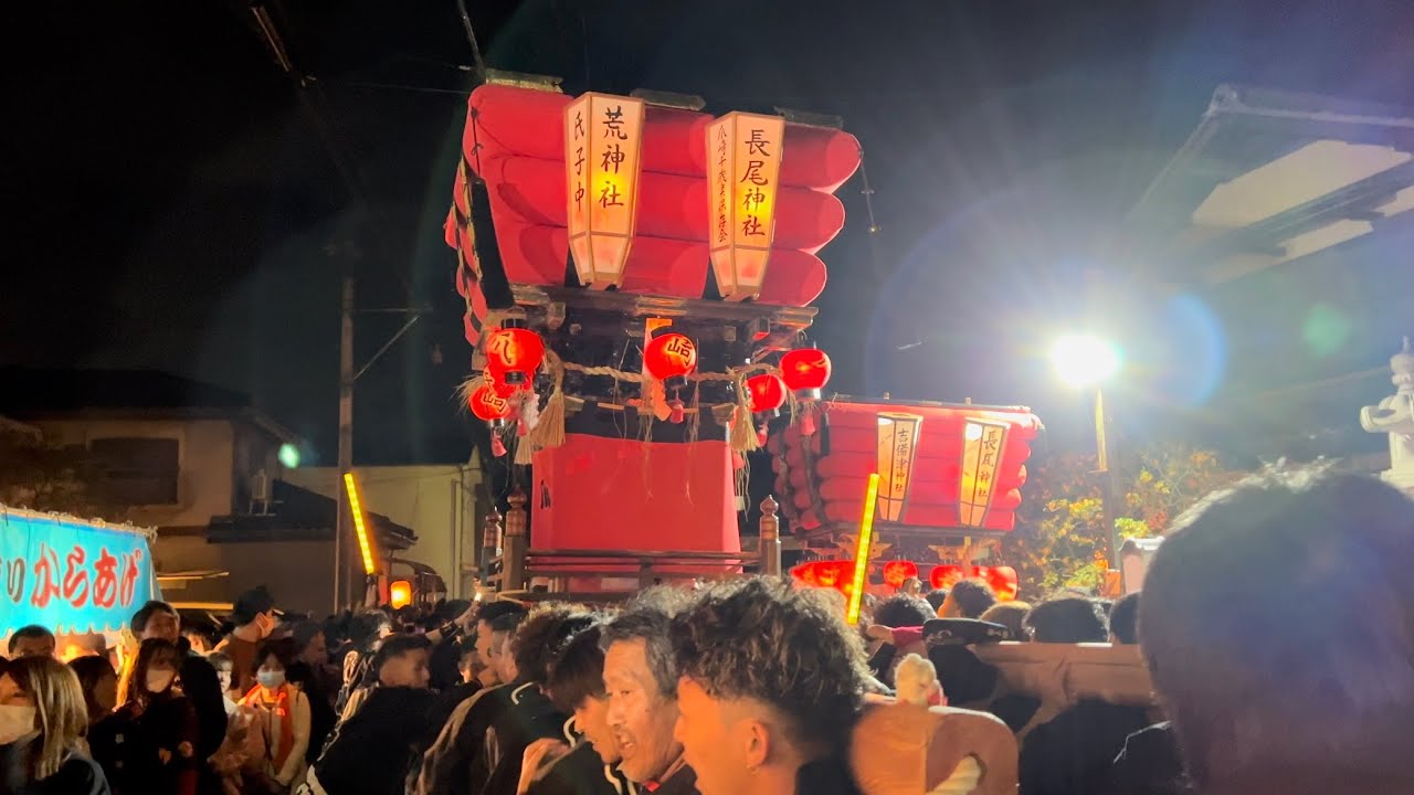 令和五年度長尾神社秋季例大祭 爪崎・新倉・鉾島千歳楽 金曜宮入り