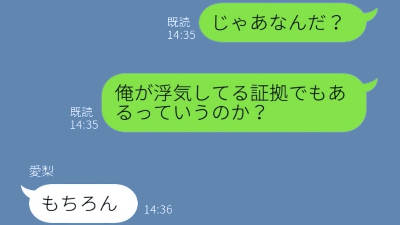 浮気疑惑で証拠を突きつけた嫁の前に衝撃事実が！夫の真実で態度激変、その末路は…！？