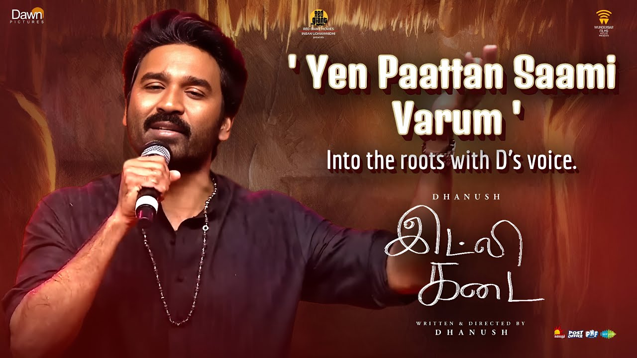 Yen Pattan Saami Varum  – Into the roots with D’s voice | Idli Kadai  | Dhanush | Wunderbar Films