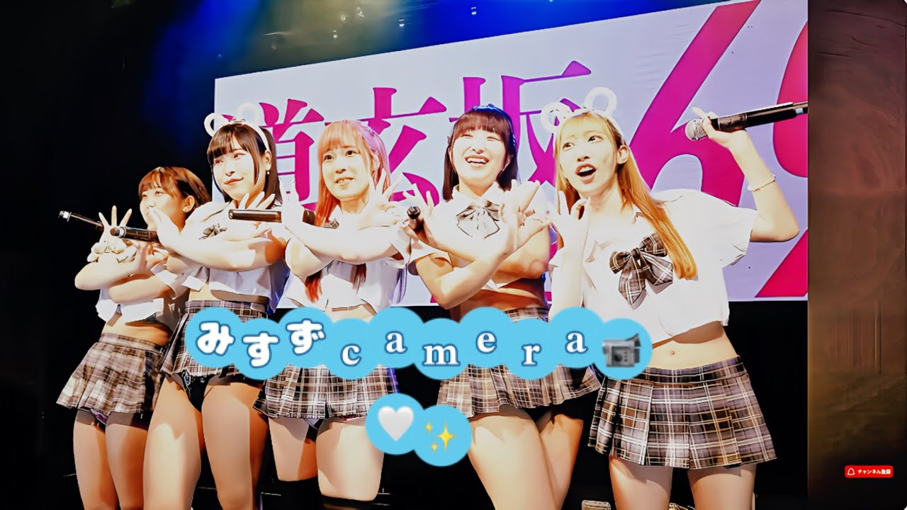 【みすず𝐜𝐚𝐦𝐞𝐫𝐚📹🤍✨️】道玄坂69 倍速ライブSPACE ODD #道玄坂69 #dgz69 #Dōgenzaka69