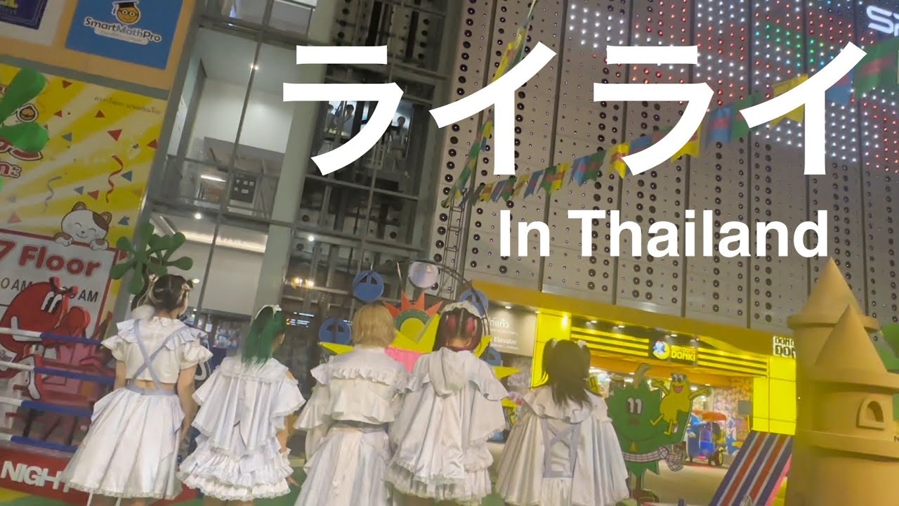 『ライライ』LEIWAN  @ Thailand Bangkok