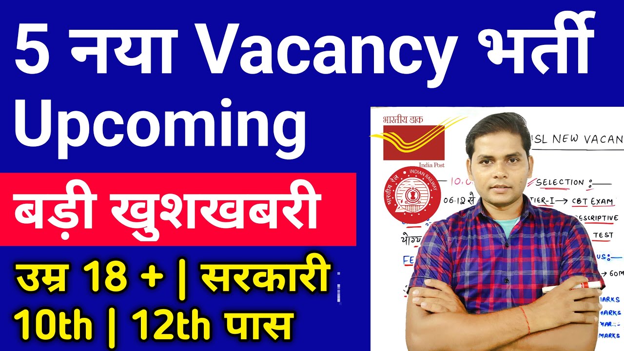 Top 5 Upcoming Government Job Vacancy in Dec 2022 | Top 5 New Vacancy 2022 November December