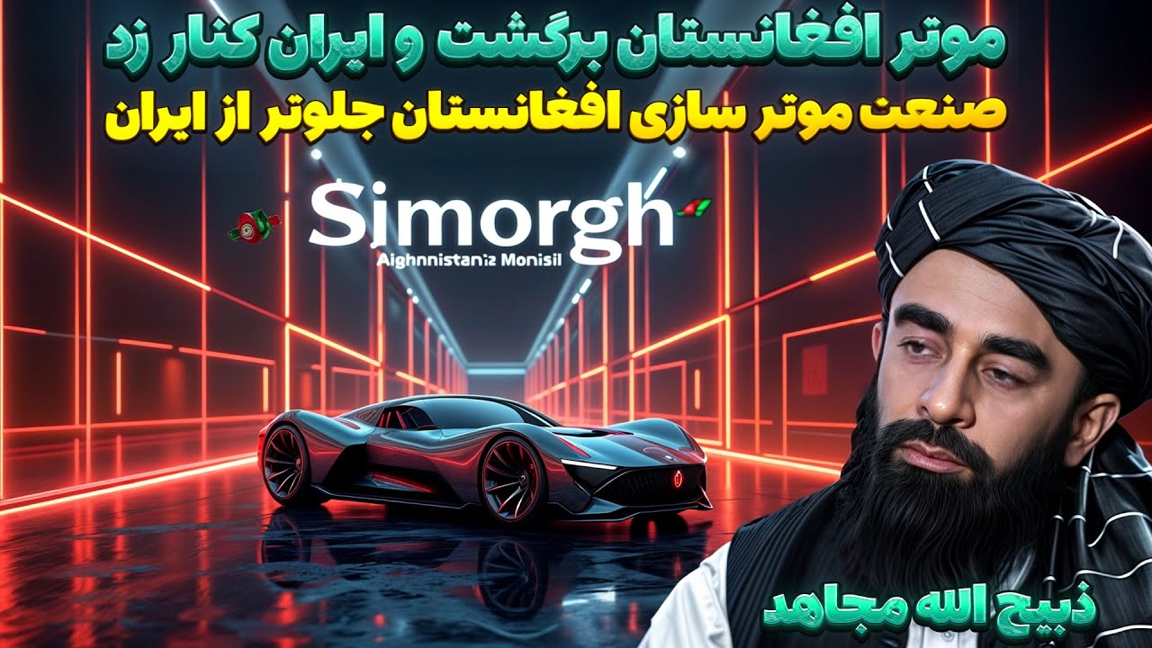 ترس ایران! چگونه صنعت موترسازی افغانستان در حال قوی‌ تر شدن است؟ موتر افغانستان زنده شد🔥