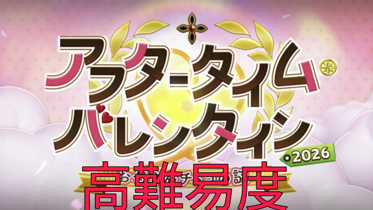 [FGO]アフターバレンタイン高難易度[Fate/Grand Order]