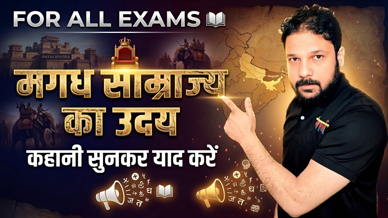 मगध साम्राज्य की पूरी कहानी | Bimbisar से Ashok तक | Ancient History for All Exams