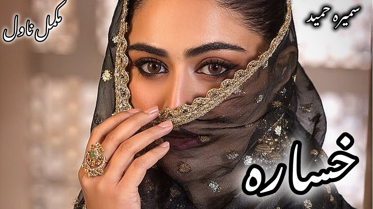 Village based| Misunderstanding based | Innocent Heroin based| Khaasara Novel by Sumera Hameed 