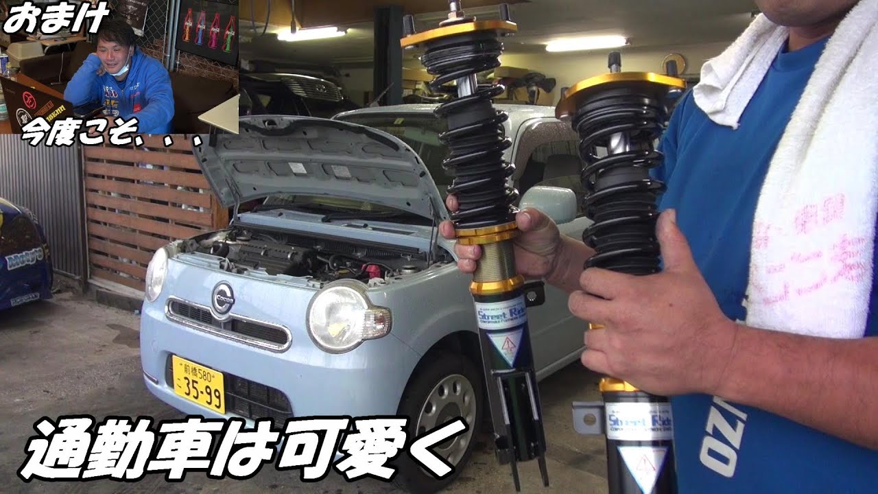 増車したらまず車高調でしょ【ミラココア】