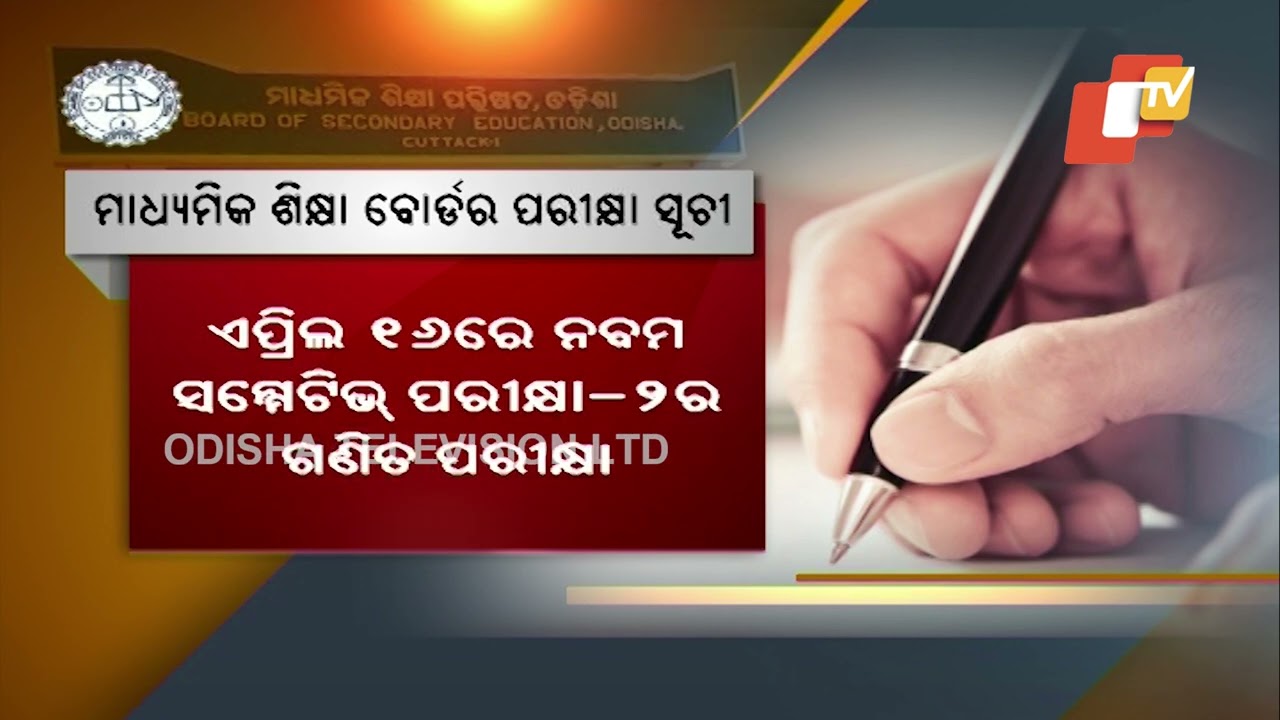 Odisha Matric Exam 2022 Date Sheet Released, Know Details
