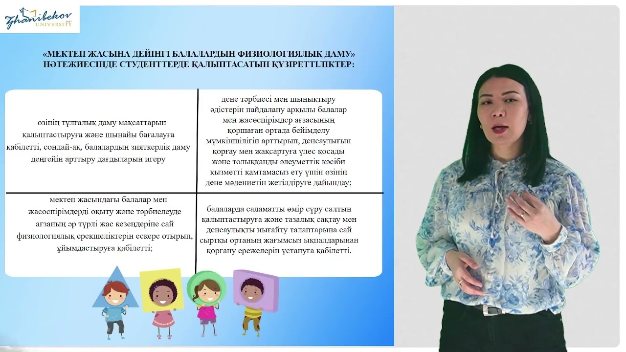 1 лекция. Мектеп жасына дейінгі балалардың физиологиялық дамуы