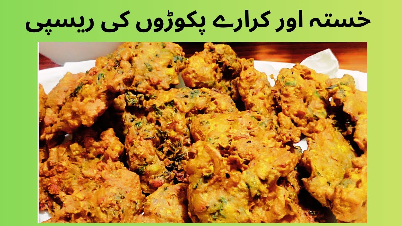 Crispy Pakora Recipe | Secret Pakora Recipe | پکوڑوں کی کمال ریسپی | By Chef Ayesha Recipes |