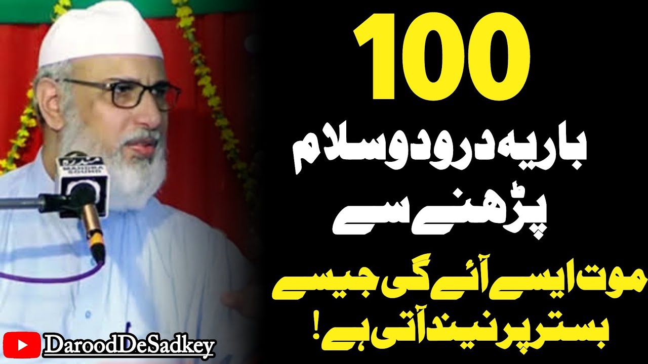 100 Times Daily Darood o Salam||Allama Umar Faiz Qadri||The Power Of Durood Sharif||Darood De Sadkey