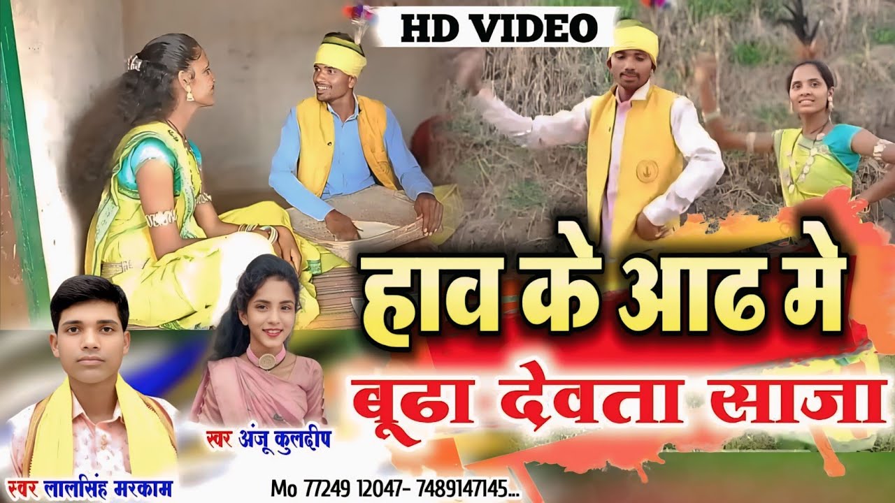 संतरगी धर्म ध्जा ठाना मा लेराहाये हवा के आढ मे लालसिंह मरकाम अंजू कुलदीप@lal markam official Lal mar