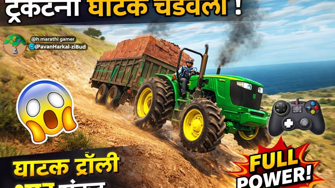 Ghatak ek trolley trolley Madhya Vidyalay 😱🚜