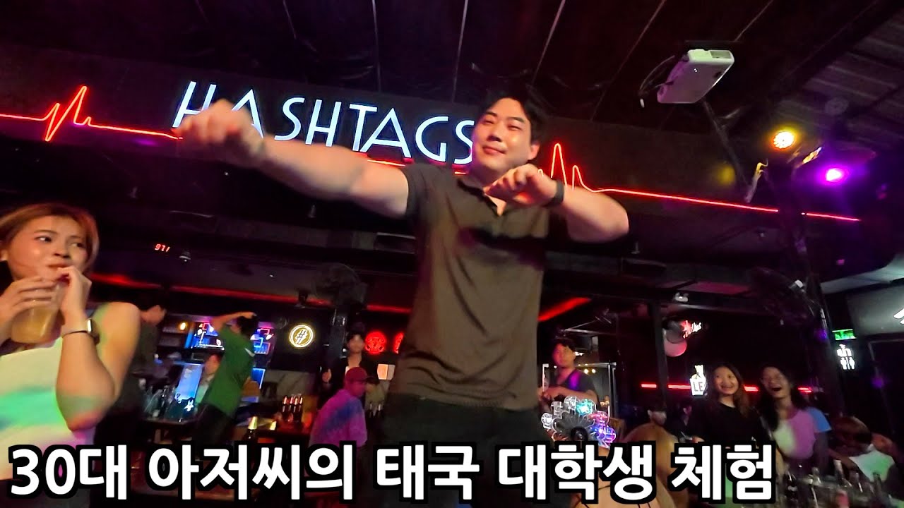 못 놀아본 대학 시절 한풀이! 콘캔대학교에서 다 풀었습니다