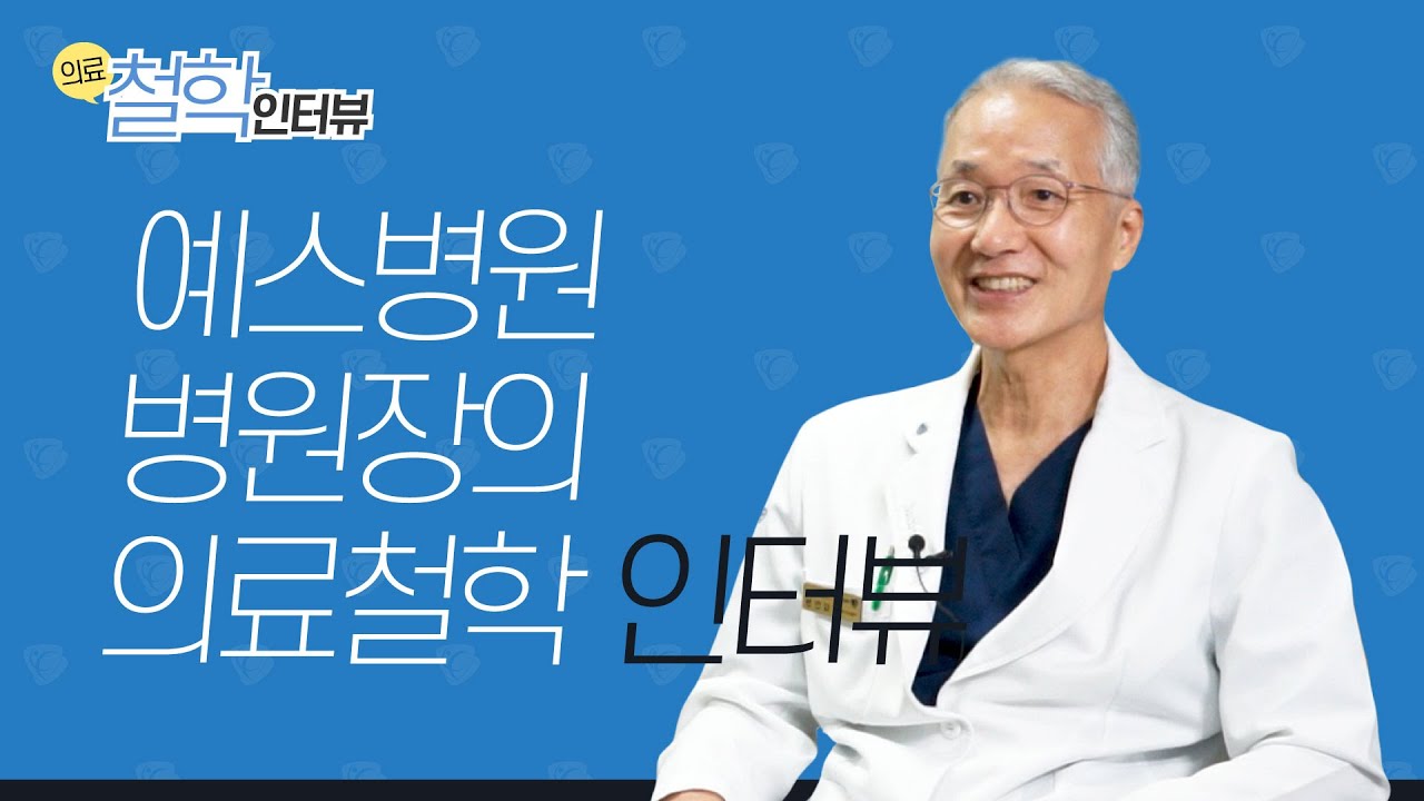 한국의 슈바이처, 인공관절 명의! 서울예스병원 김인권 병원장.