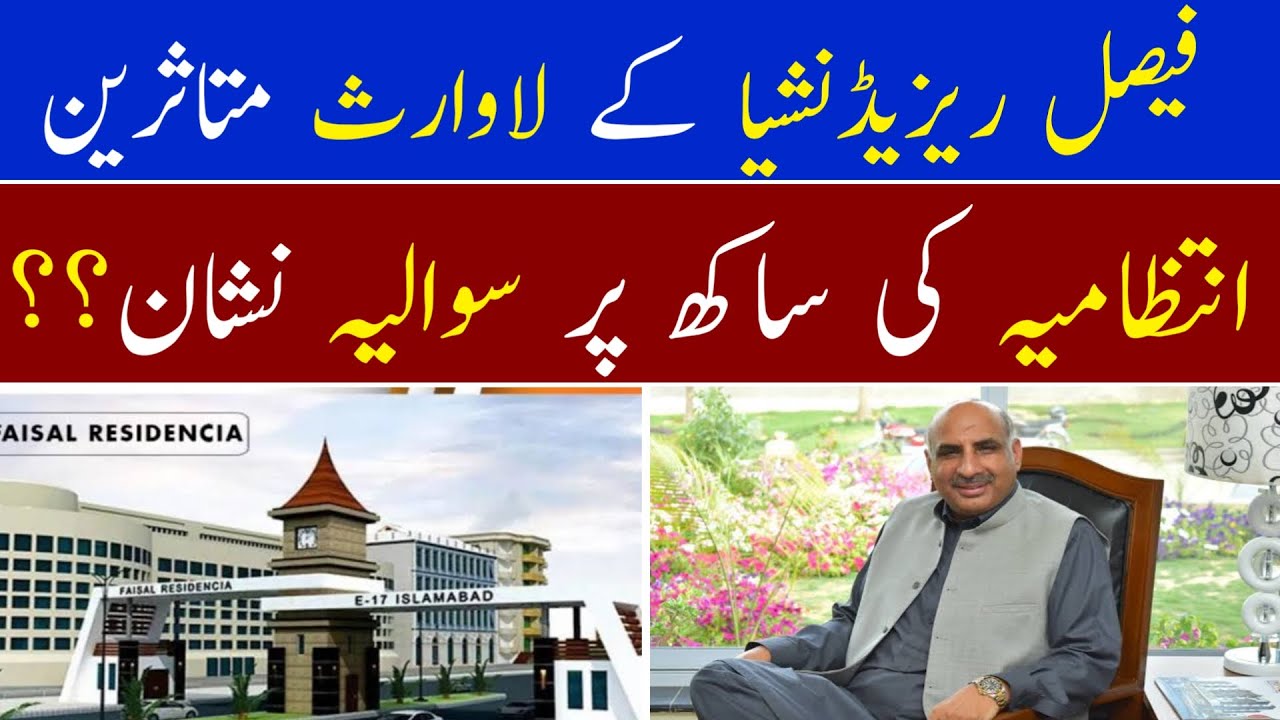 Faisal Residencia Scam | Billions Lost, No Development Since 2015