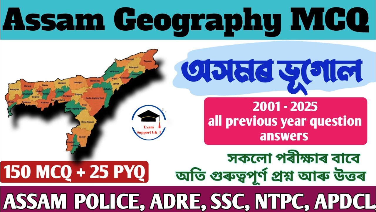 Assam Geography ||Top 150 MCQ + PYQ|| APSC, ADRE, TET, DHS||অসমৰ ভূগোল||Assam Competitive Exam 2025 
