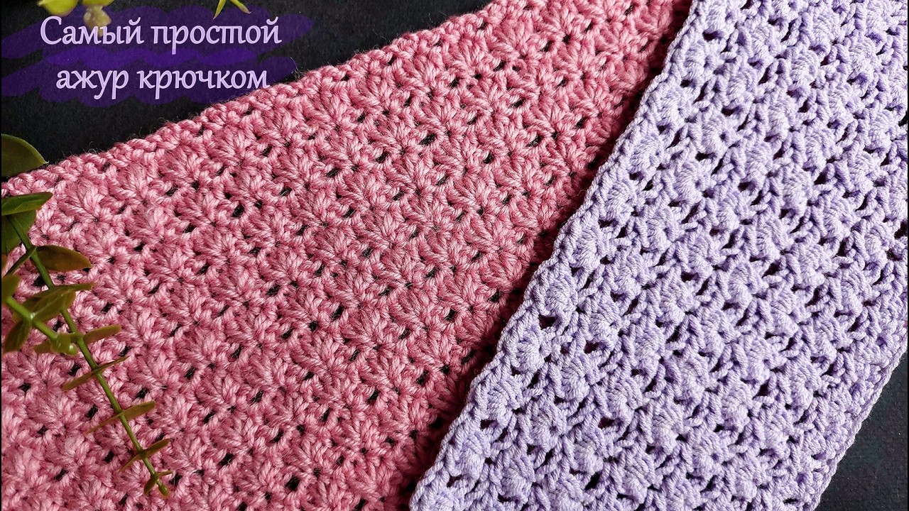 🎁👍🎀  Самый простой ажур крючком