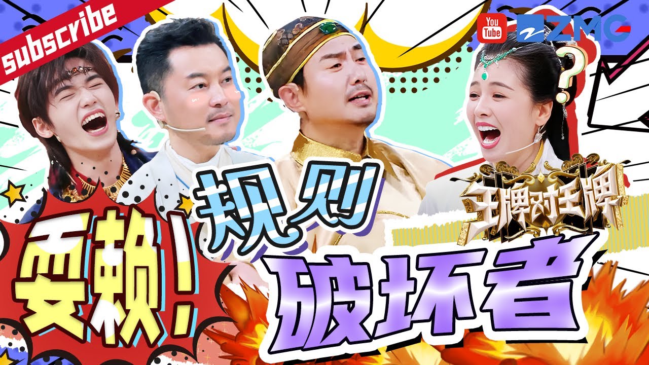 王牌家族耍赖名场面！沈腾沙溢“耍赖”玩出新高度 关晓彤“腾化”综艺感拉满 导演组：狡辩的功夫一绝！ 2023 精选特辑 #王牌对王牌8