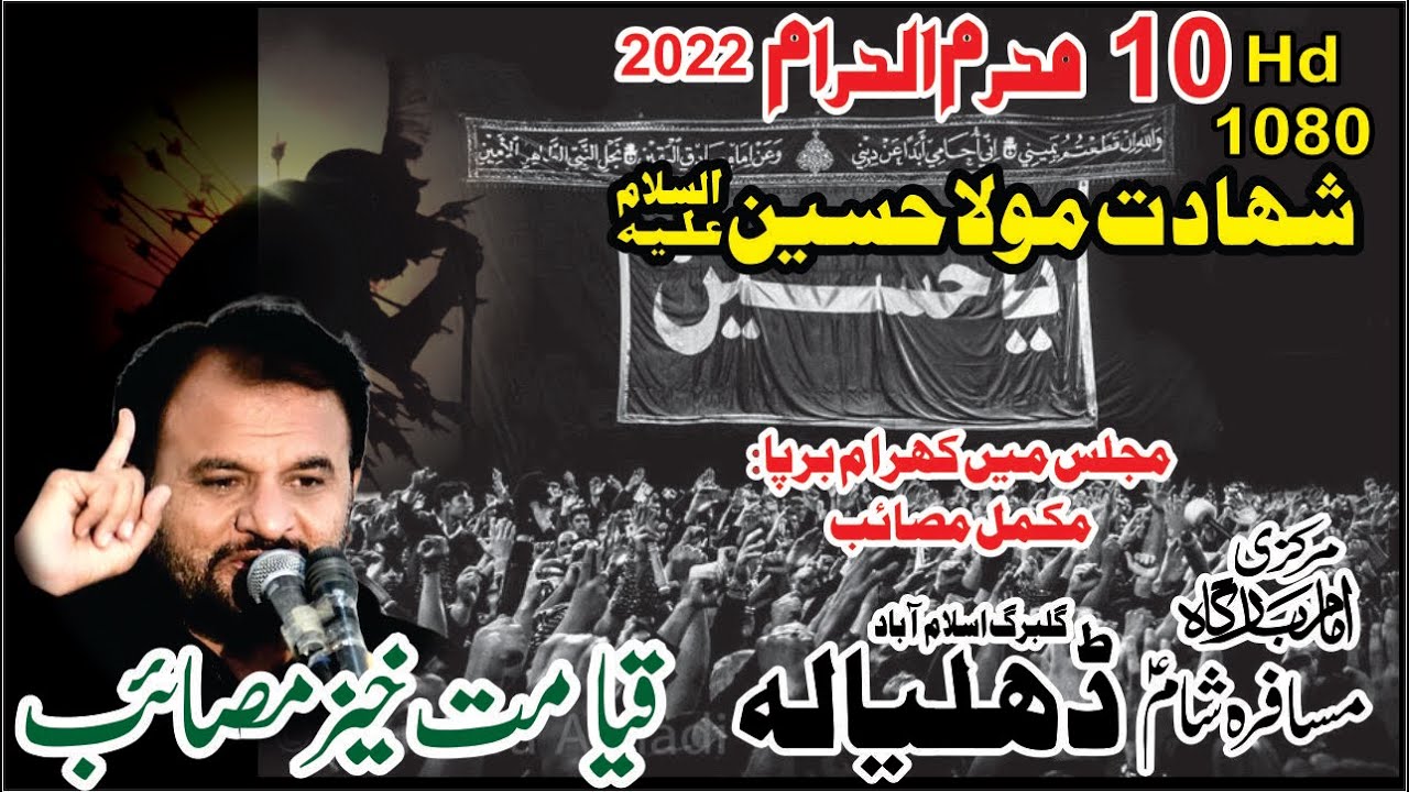 Zakir Ali Raza Khokar || Shahadat Mola Hussain As || 10 Muharram 2022 || Dhalayla Gulberg