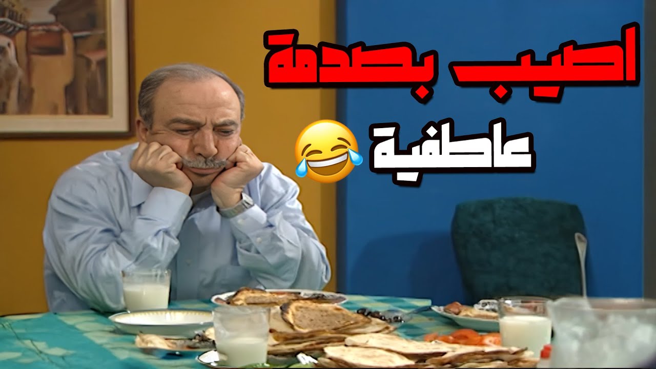 عزمي أصيب بصدمة عاطفية بعد ما راحت رمزية😂😂😂مسلسل قلة ذوق و كترة غلبة❣️