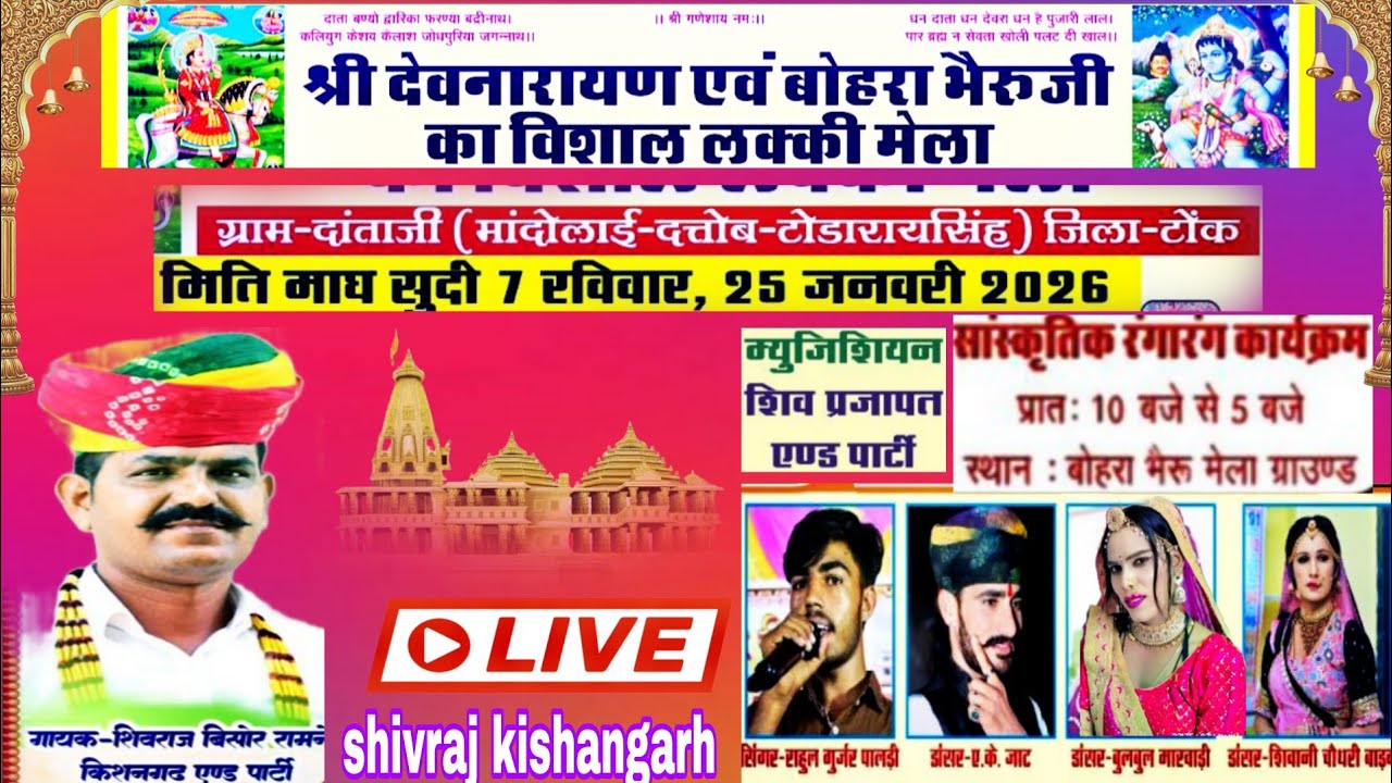 आज का लाइव प्रसारण बोहरा भैरूं जी ## दाता देव जी ##  Live dhata Dev ji ##