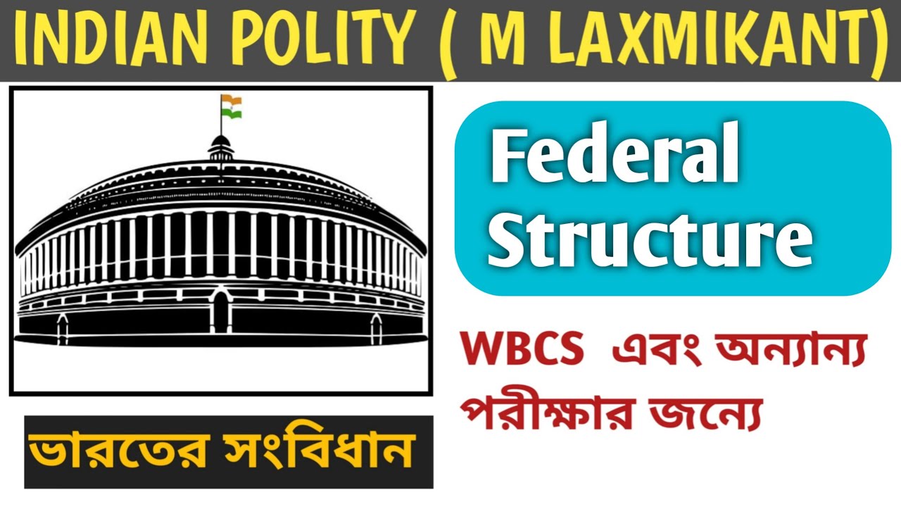 Federal Structure of Indian Constitution in Bengali for WBCS,RRB NTPC,WBP,WBPSC Misc,Clerkship,WBSSC