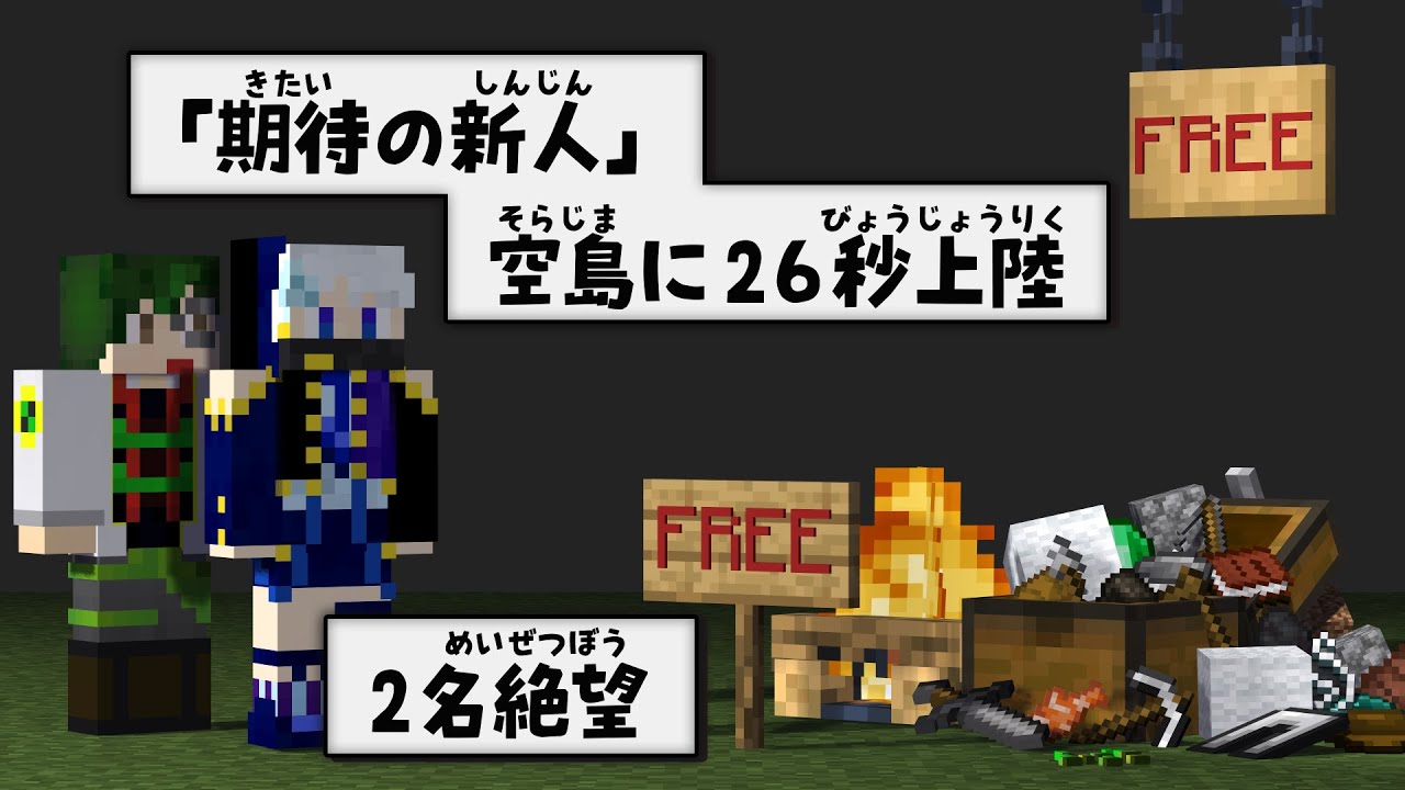 【マインクラフト】新たなる冒険者と共にスカイブロックを学ぼう！ チェスト整理は新人の仕事。#8 【GO INSANE SKYBLOCK】