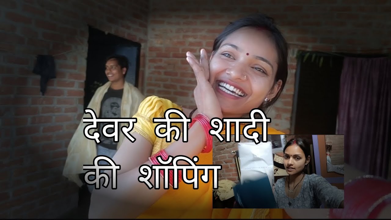देवर की शादी की शॉपिंग#देवरकीशादी #FamilyVlog #ShaadiVibes #ShoppingDay #WeddingFun #GharKiKhushiyan