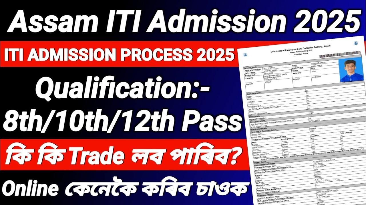 Assam ITI Admission 2025 | How to Apply for Assam ITI 2025 | Online Application Step-by-Step Guide |