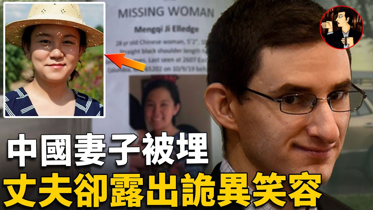 中國留美女研究生離奇失蹤，丈夫頻頻露出冷笑，18個月遺體被發現，真相才大白天下