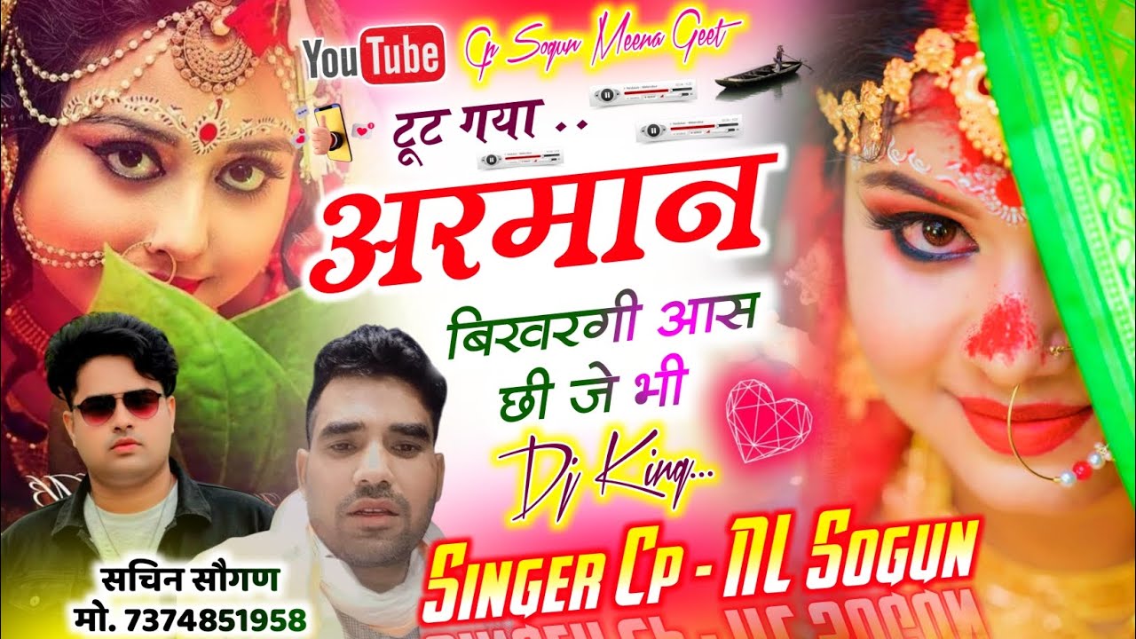 हर गीत में दर्द ही दर्द ll टूट गया अरमान बिखरगी आस छी जे भी ll Cp Sogun - NL sogun 