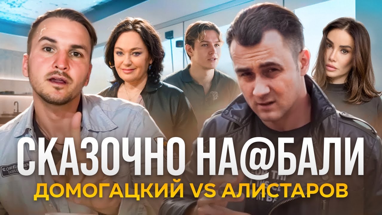 Домогацкий на Бали: разбираем расследование Алистарова о строительстве вилл и ответ Домогацкого