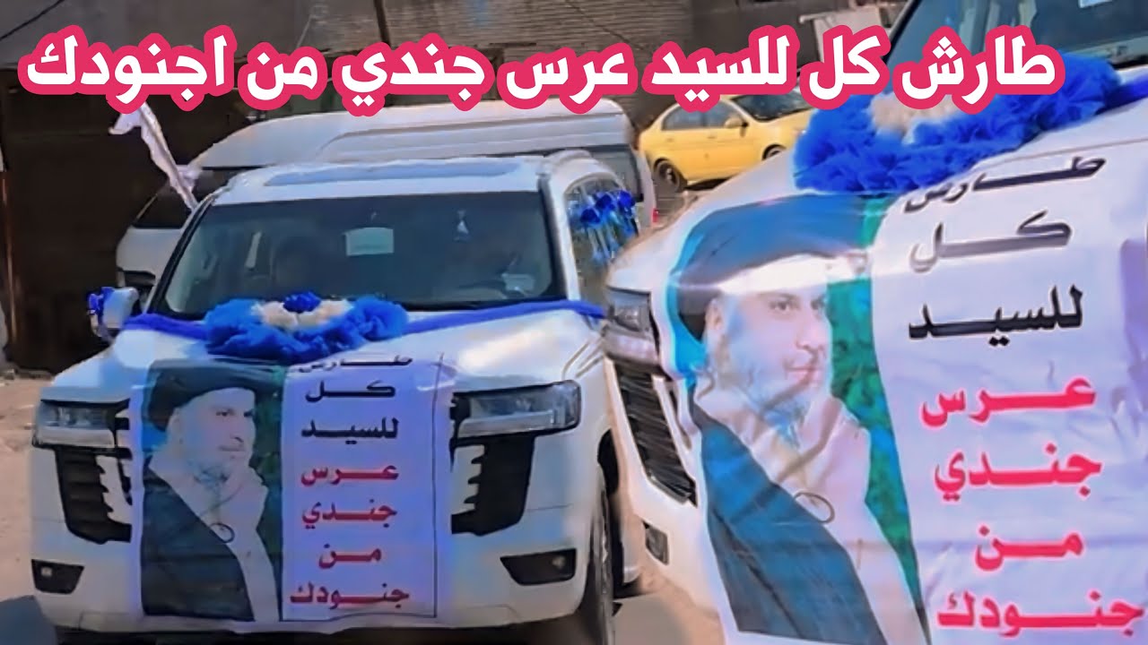 طارش كل للسيد عرس جندي من اجنودك عريس صدري قافل يستاهلون بيت سفيح حفل زفاف كاظم محمد الف مبروك