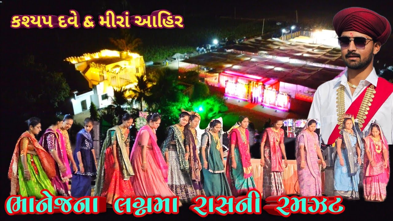 Maher Wedding Dandiya Night 2026 💃🕺 | Royal Gujarati Raas Garba | Full Energy Wedding Celebration