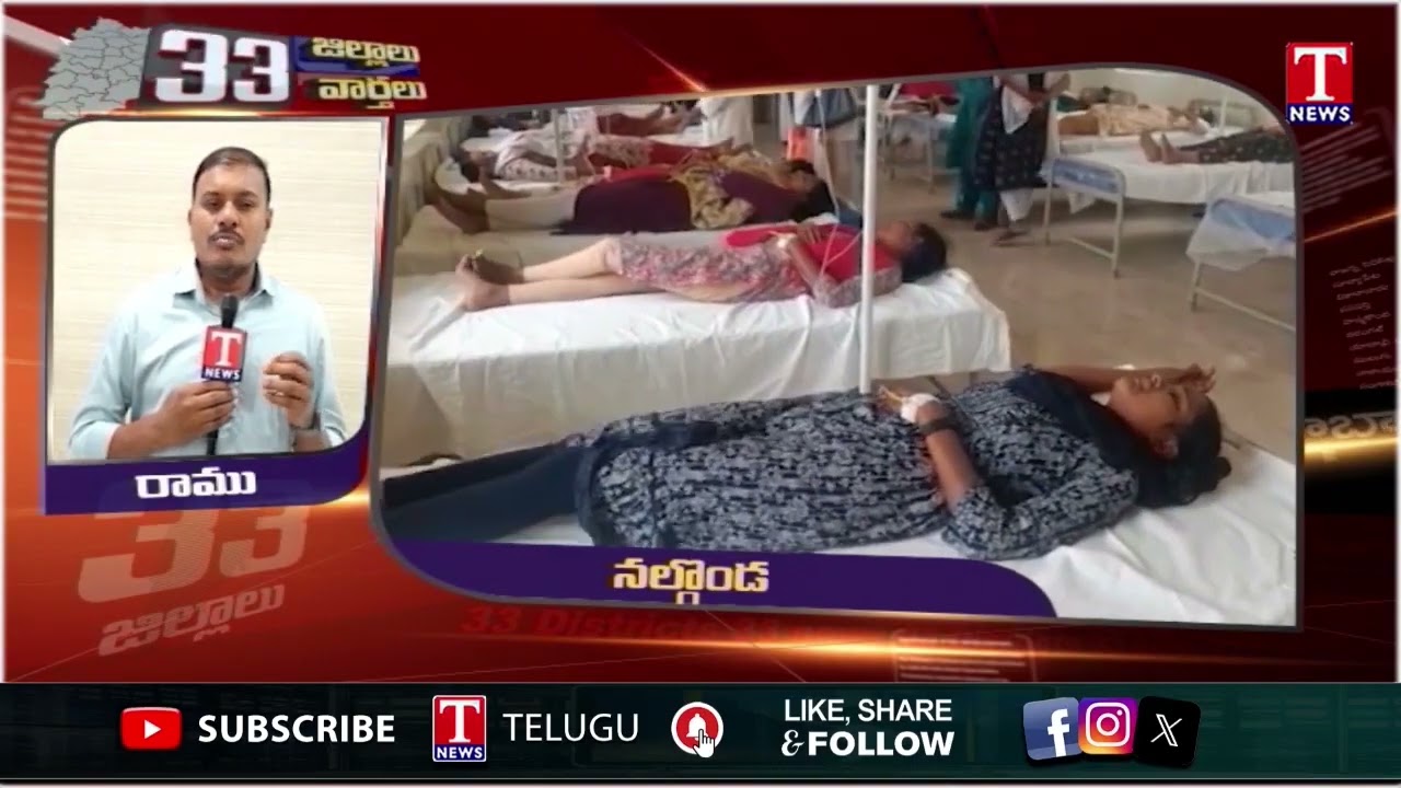 Nalgonda  Latest News | 15th July 2025 | 33 Districts Latest News | T News
