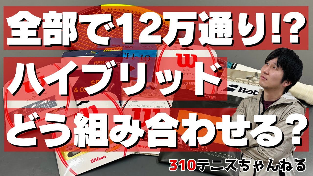 試したことありますか？奥が深すぎるハイブリッドガットの話！
