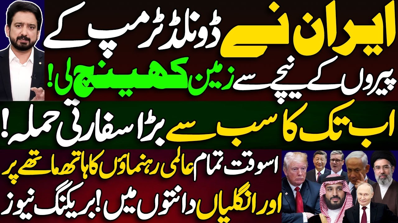 Iran's Biggest Diplomatic Offensive So Far | Trump is Shocked || Details by Essa Naqvi 