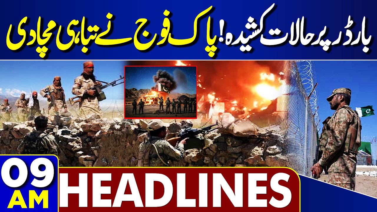 Emergency & Governor's Rule in KP | Pak Army Big Action | Border On High Alert | 09AM Headlines