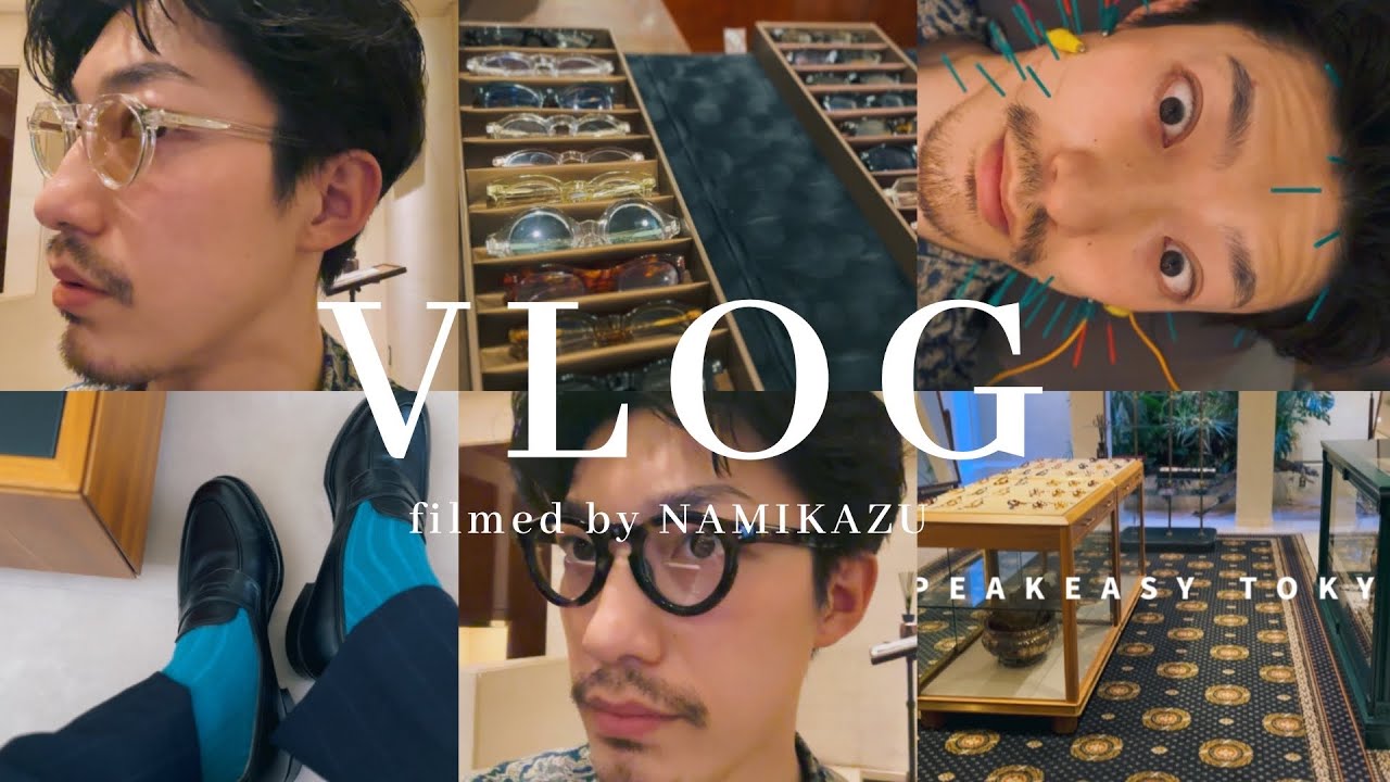 オシャレな度入りメガネを作りに青山のスピークイージー☺️そして気になっていた美容針に行ってきました｜｜VLOG #332｜MAATEE&SONS｜NICENESS