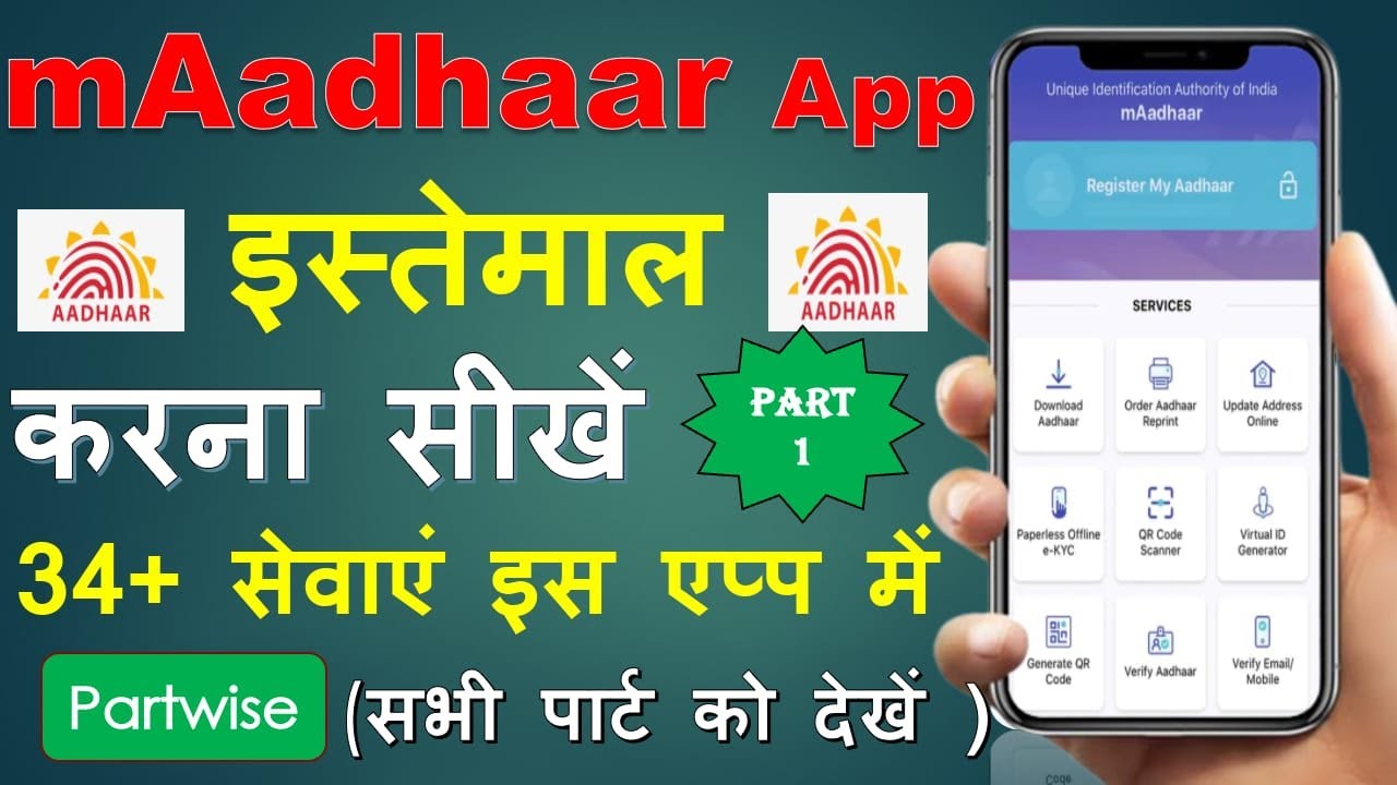 Aadhaar Card New App Features UIDAI New Update | नया mAaadhaar App इस्तेमाल करना सीखे | 2022