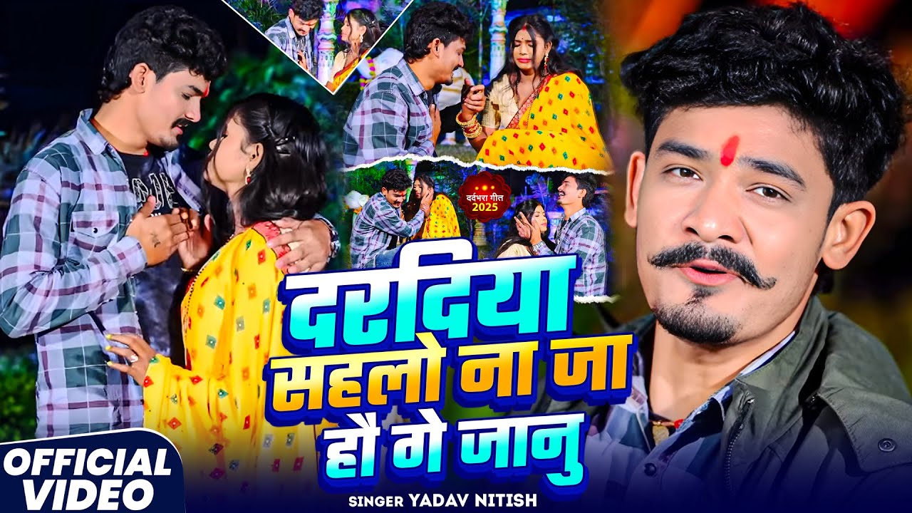 दरदिया सहलो ना जा हौ गे जानु - Yadav Nitish - Daradiya Sahlo Na Ja Hau Ge Janu |Maghi Sad Video Song