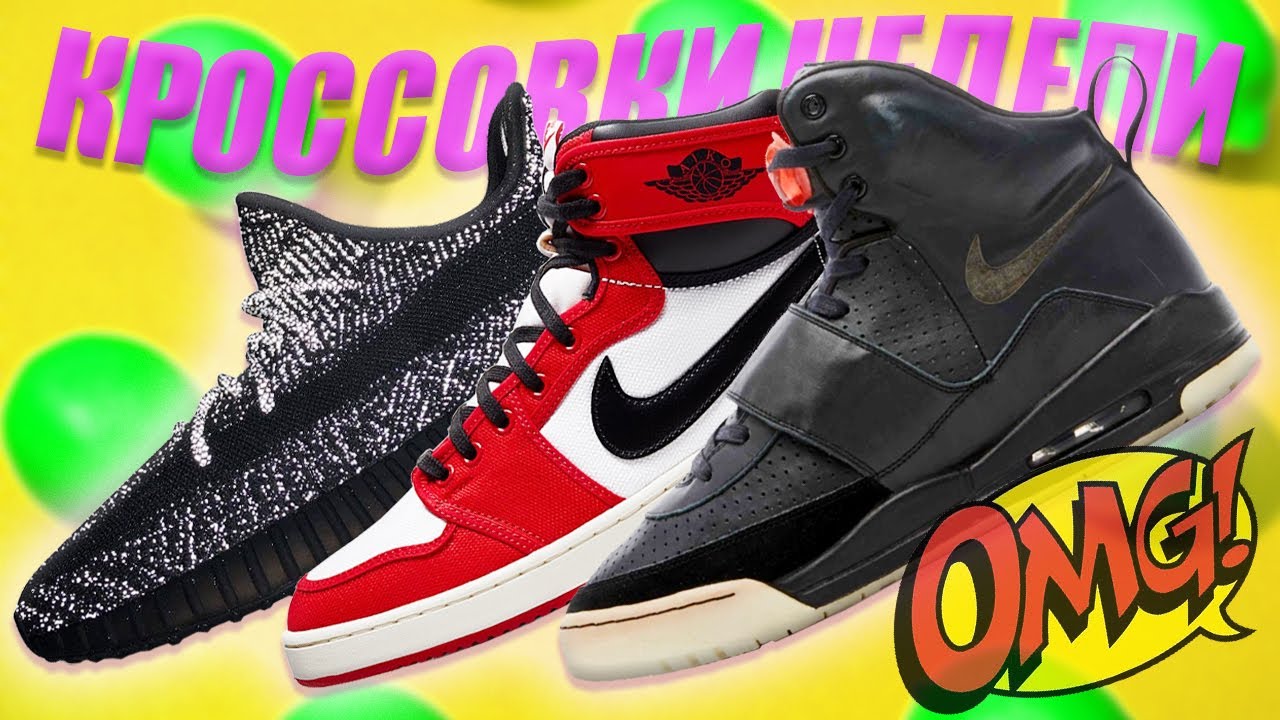 ЧЕРНЫЕ РЕФЛЕКТИВНЫЕ YEEZY BOOST 350 V2 / JORDAN 1 KO CHICAGO / САМЫЕ ДОРОГИЕ КРОССОВКИ AIR YEEZY 1