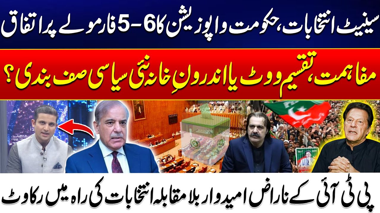KP government close to collapse? Senate Elections 2025 Pakistan | Dastak - 24 News HD