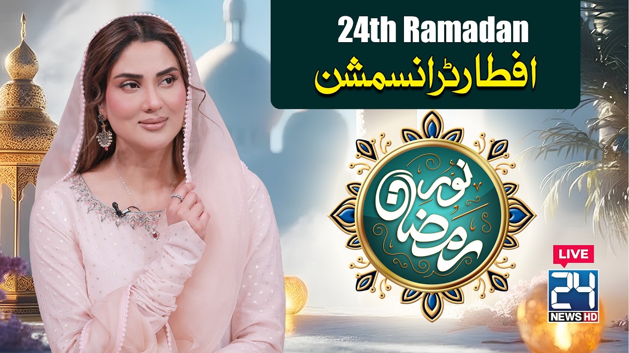 🔴LIVE - Noor-e-Ramadan Special Iftar Transmission | 24th Ramadan | 14 Mar 2026 | 24 News HD