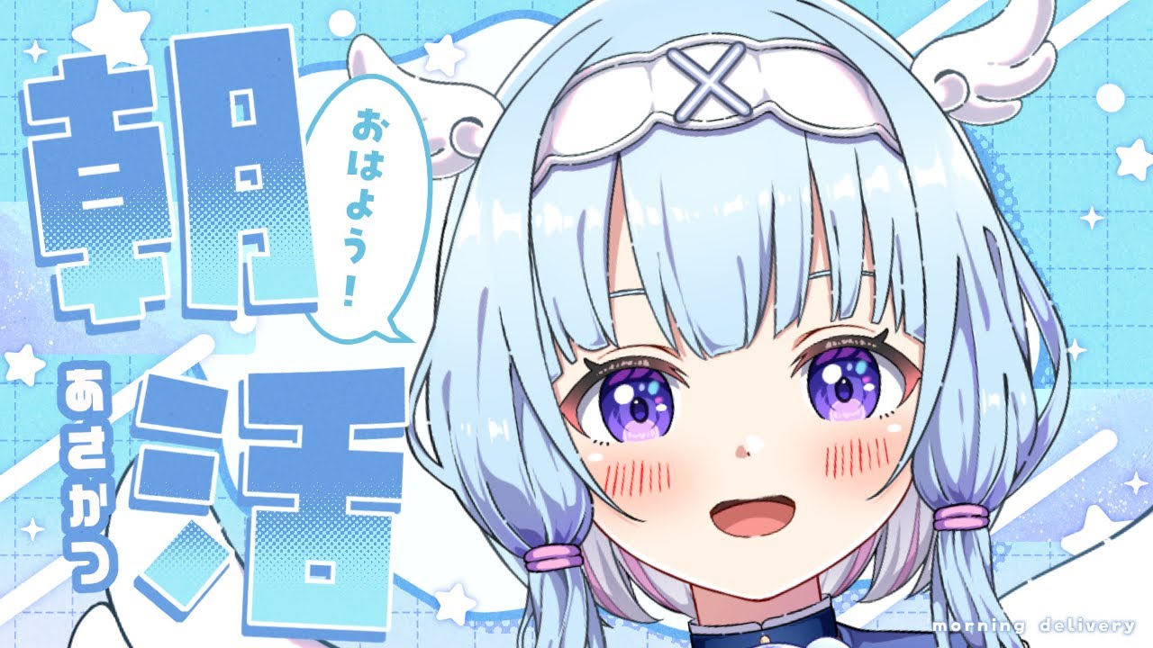 【朝活】チャンネル登録２０００人目標!!天使のぷりりんな朝 #vtuber #新人vtuber #バズれ