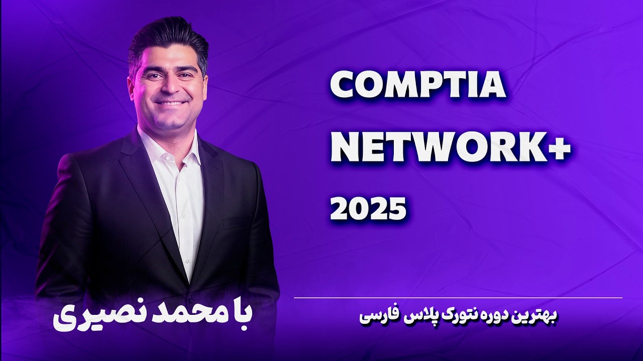 #سیستم_تشخیص_نفوذ چیست؟ IDS چیست؟ بررسی مکانیزم کاری تشخیص نفوذ در #دوره_نتورک_پلاس