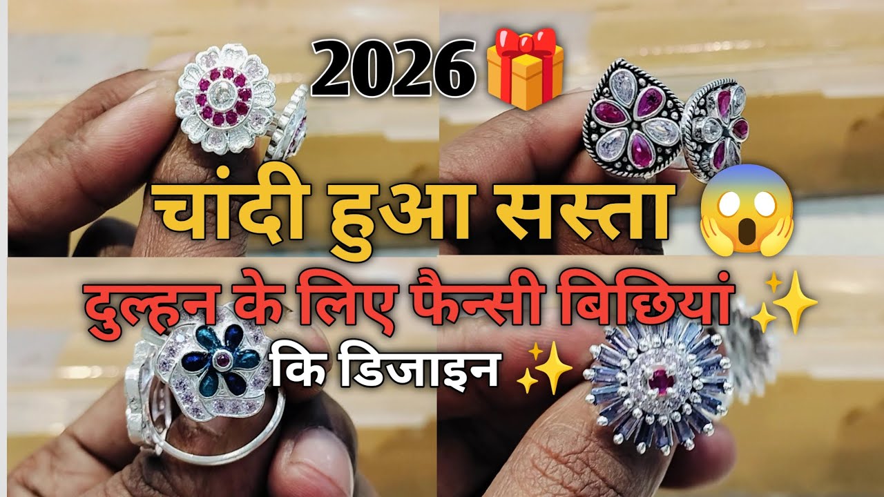 दुल्हन के लिए फैन्सी बिछियां ✨ 