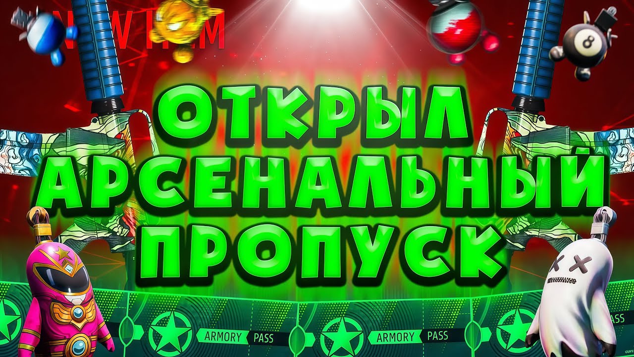ОТКРЫТИЕ ARMORY PASS на 160 ЗВЁЗД &mdash; БУДЕТ ЛИ ОКУП?! (CS 2) #CS2 #КС2