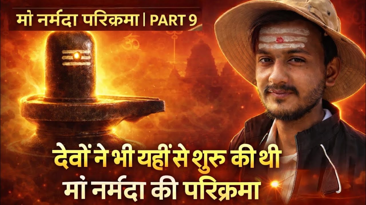 Day 9 | प्राचीन शिव धाम जहाँ से देवताओं ने की थी माँ नर्मदा परिक्रमा